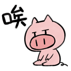 动态表情包为什么是猪呢2