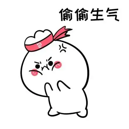 哼 生气气表情包:生气表情包搞笑带字版因为什么事情生气呢?气消了吗?